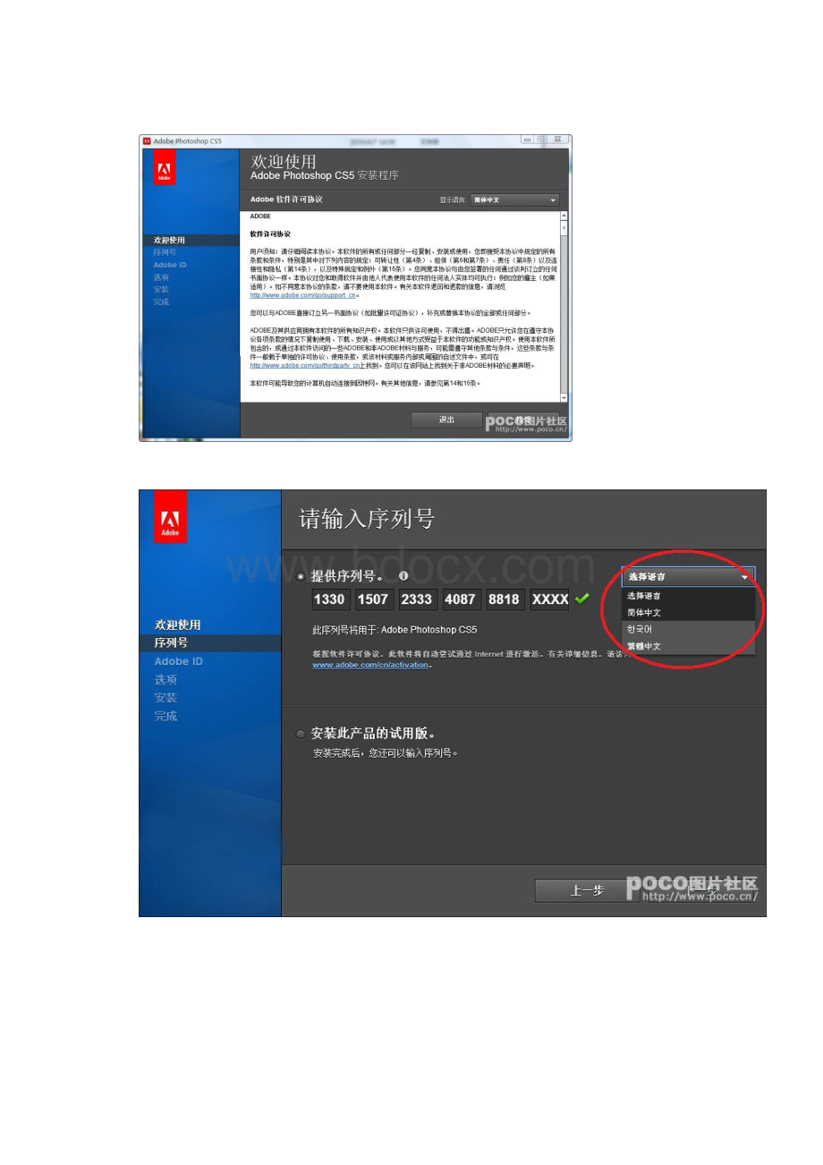 《Adobe Photoshop CS5 》完整官方简体中文破解版Word文档格式.docx_第3页