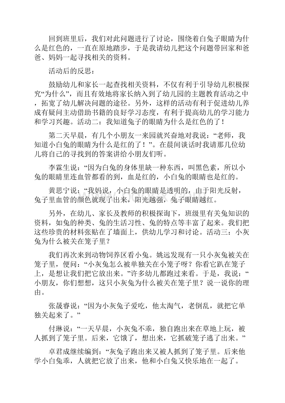 幼儿园中班主题系列活动十则有趣的小兔.docx_第2页