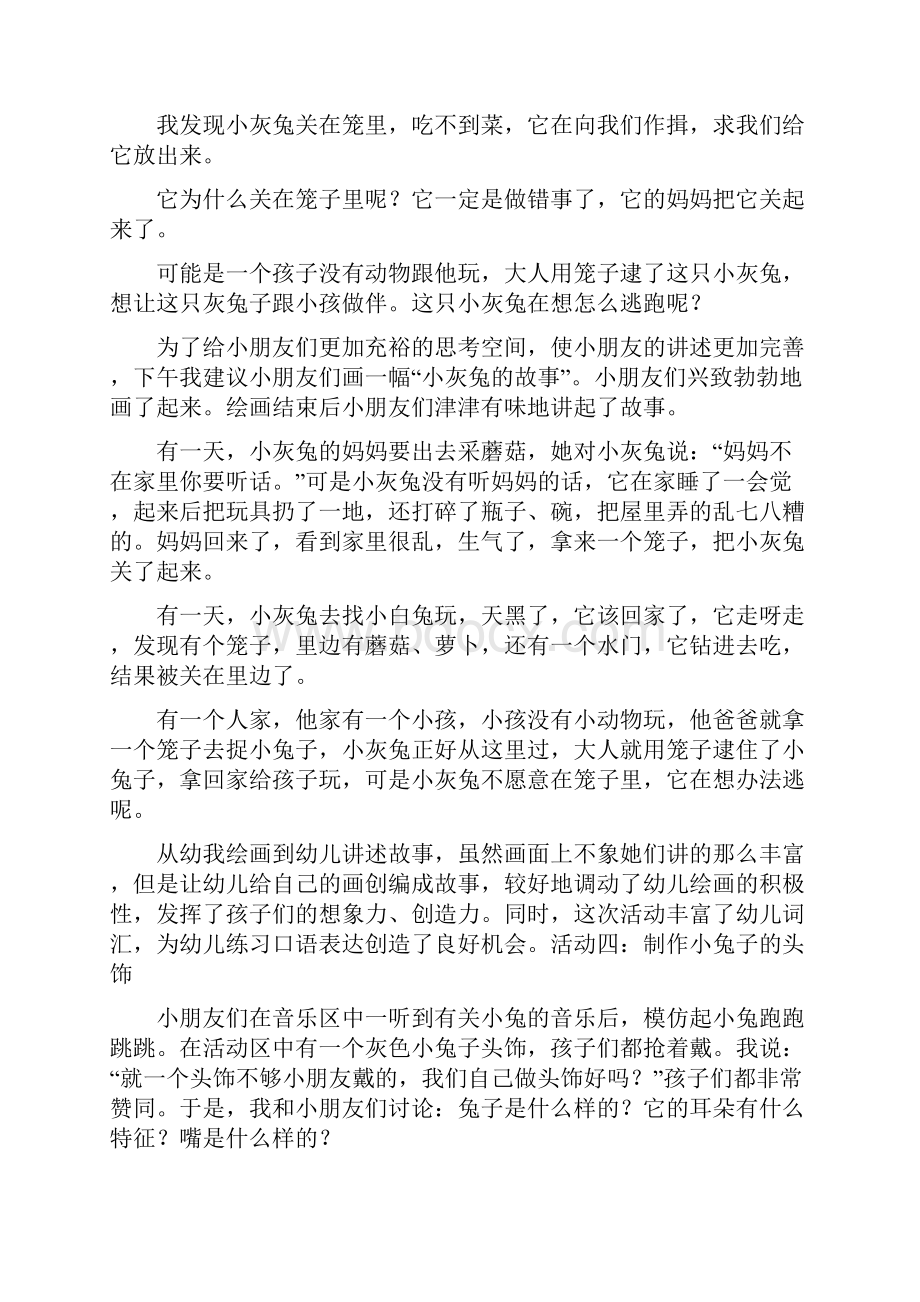 幼儿园中班主题系列活动十则有趣的小兔.docx_第3页