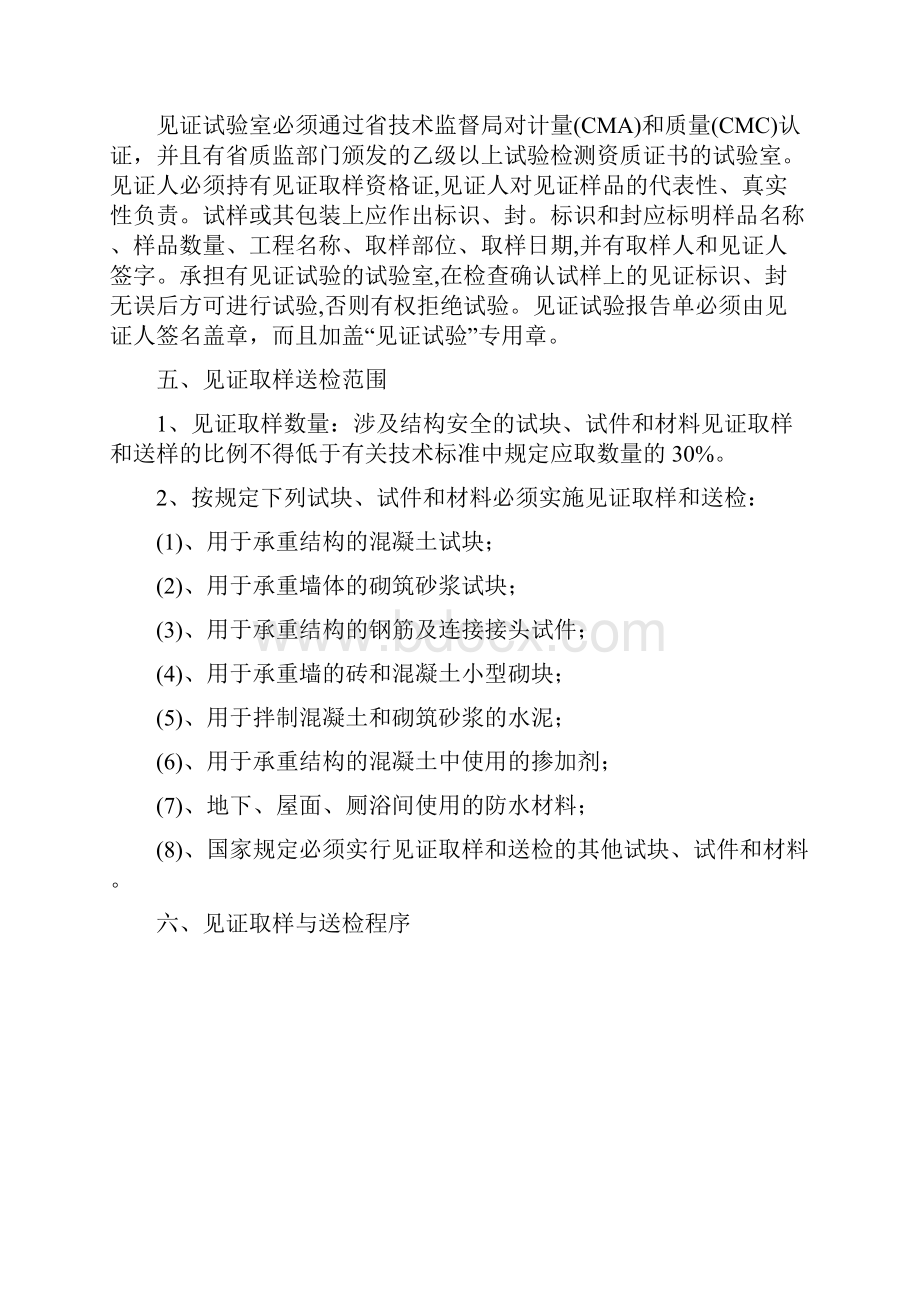 最新房建工程见证取样送检计划.docx_第3页