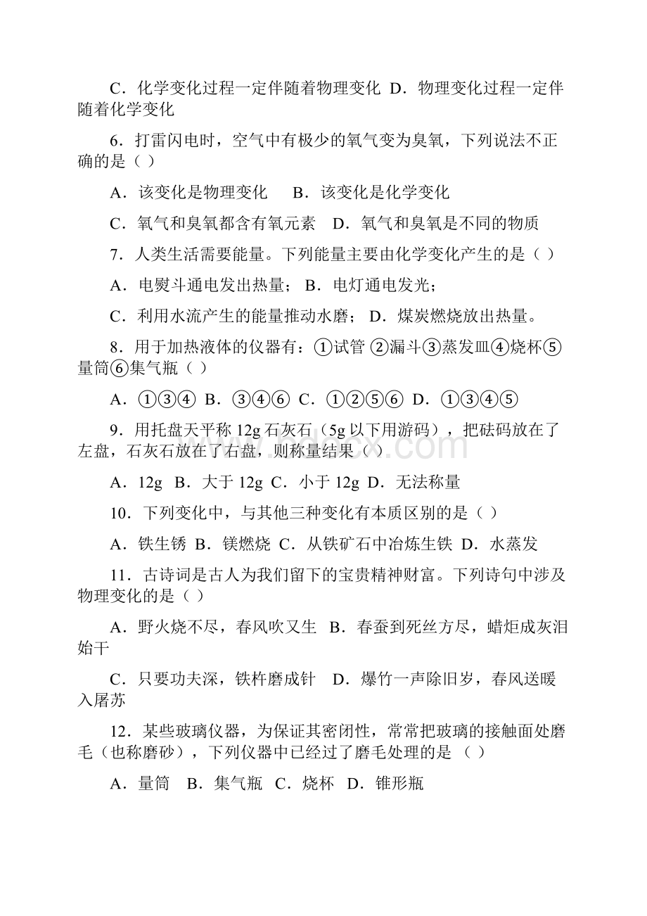 鲁教版八年级化学单元检测题含答案.docx_第2页