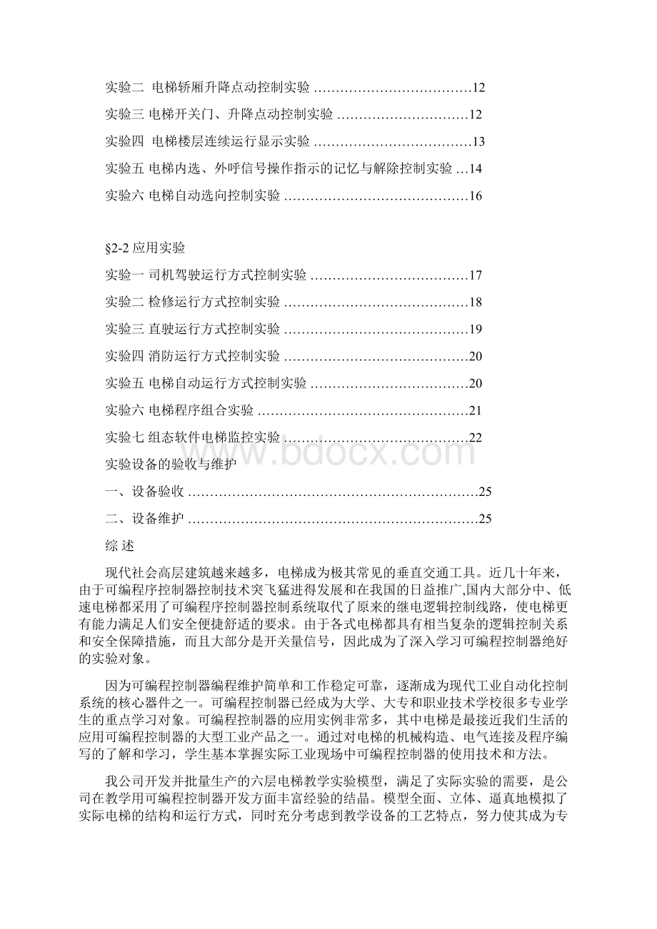 六层电梯实验指导书Word格式文档下载.docx_第2页