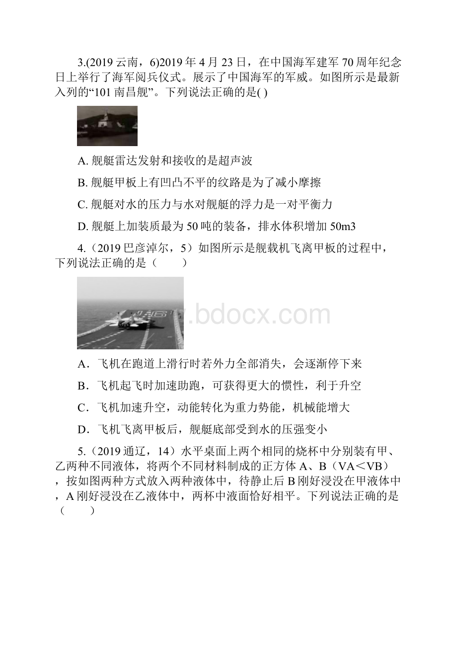 中考物理试题专题训练压强与浮力专题word版含答案.docx_第2页