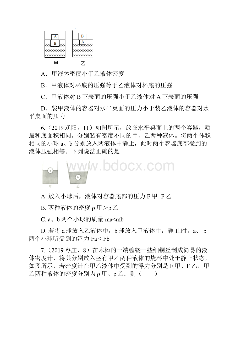 中考物理试题专题训练压强与浮力专题word版含答案.docx_第3页