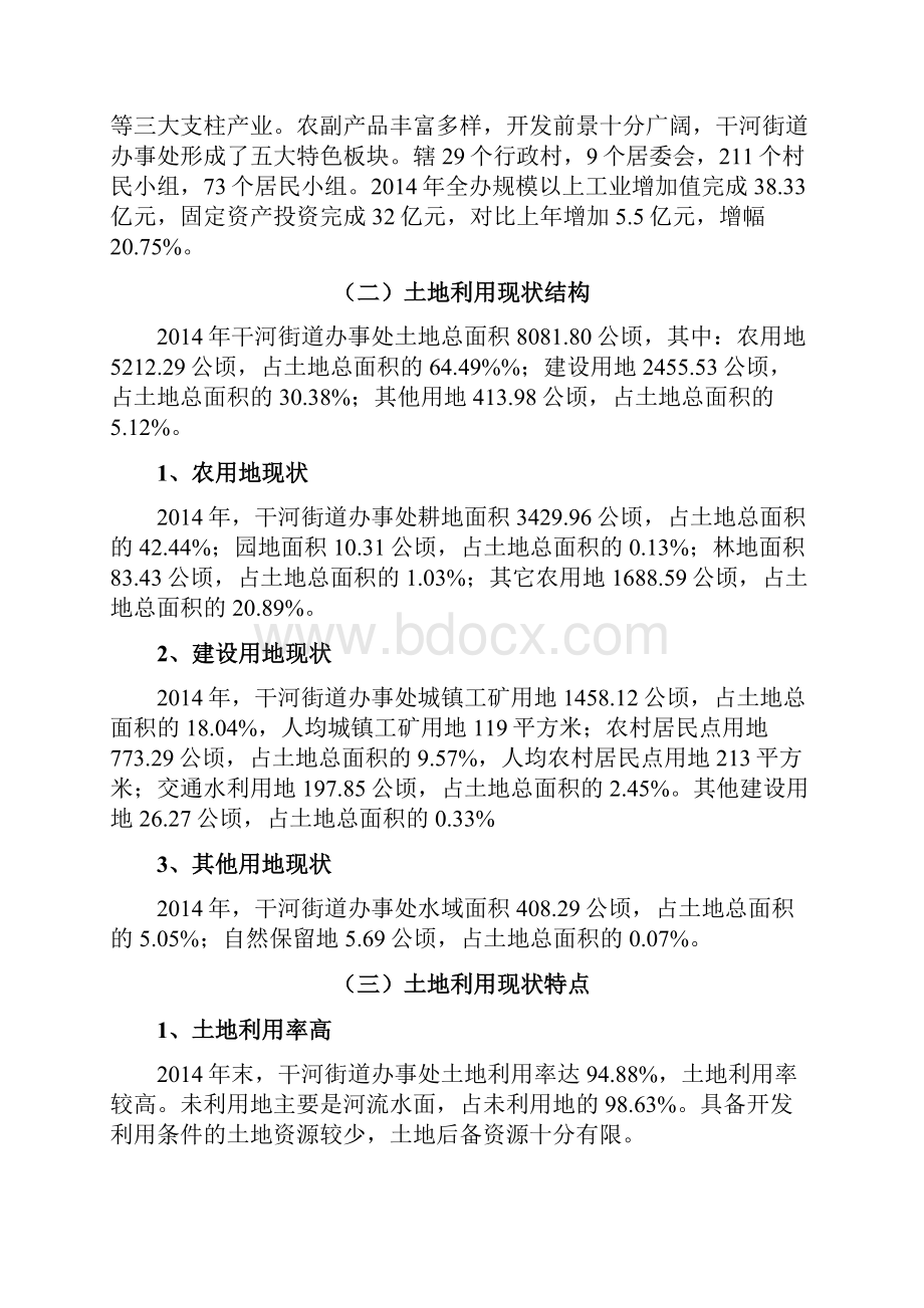 仙桃干河街道办事处土地利用总体规划.docx_第3页