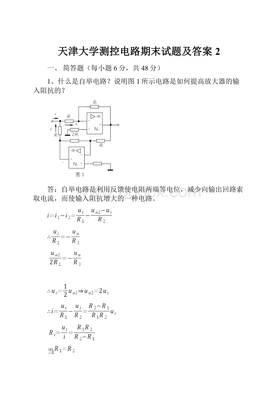 天津大学测控电路期末试题及答案2Word格式文档下载.docx_第1页