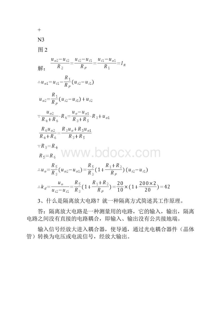 天津大学测控电路期末试题及答案2Word格式文档下载.docx_第3页