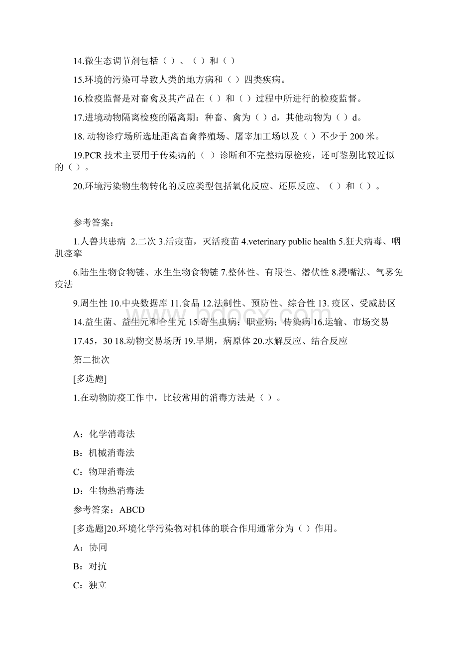 最新版0909《兽医公共卫生学》网上作业与课程考试复习资料全.docx_第2页