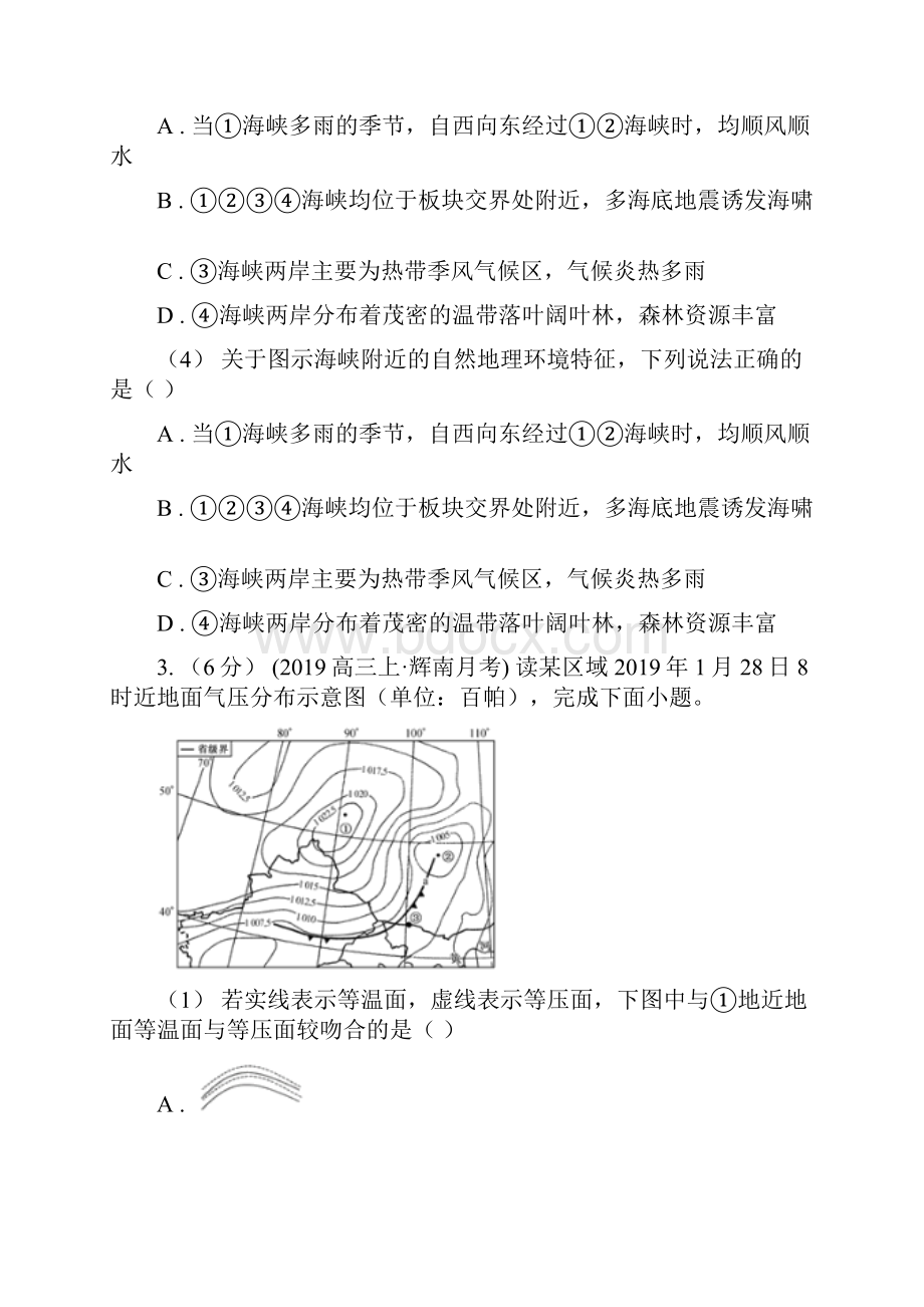 高三上学期期中考试文科综合地理试题Word格式.docx_第3页