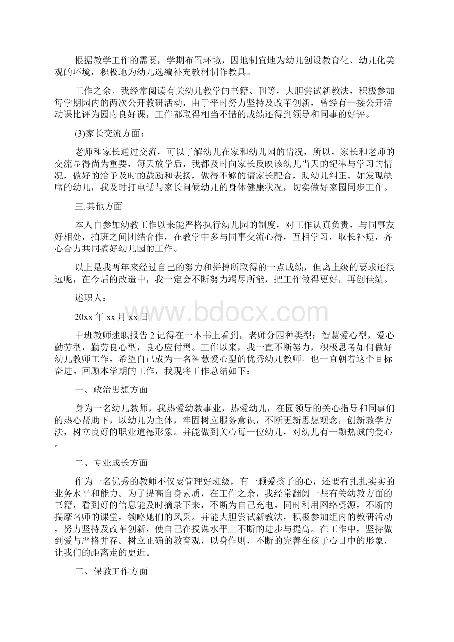 中班教师述职报告4篇Word格式.docx_第2页