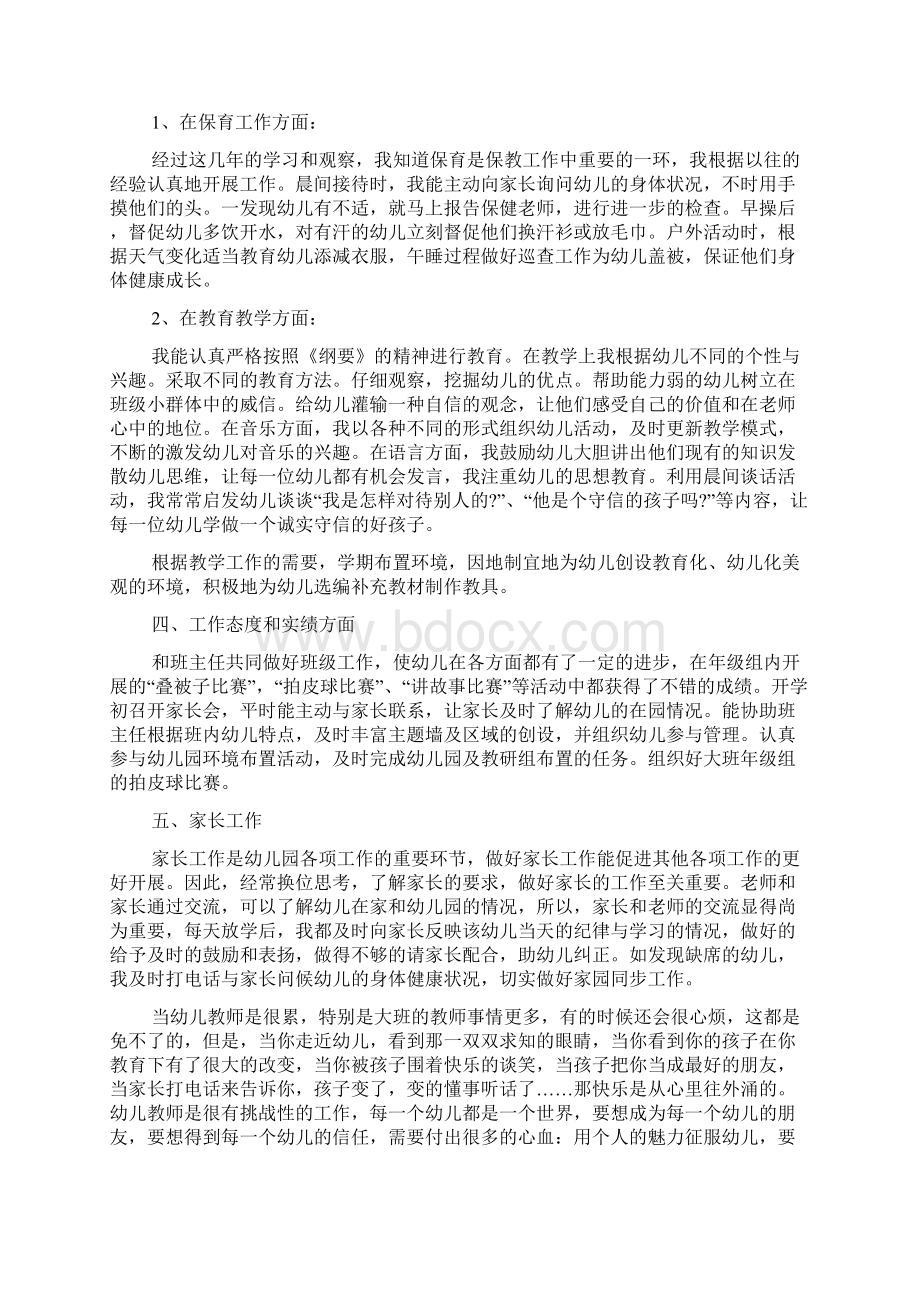 中班教师述职报告4篇Word格式.docx_第3页