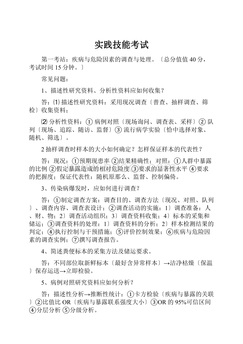 实践技能考试文档格式.docx