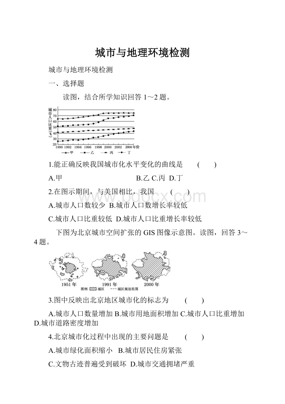 城市与地理环境检测Word文档格式.docx_第1页