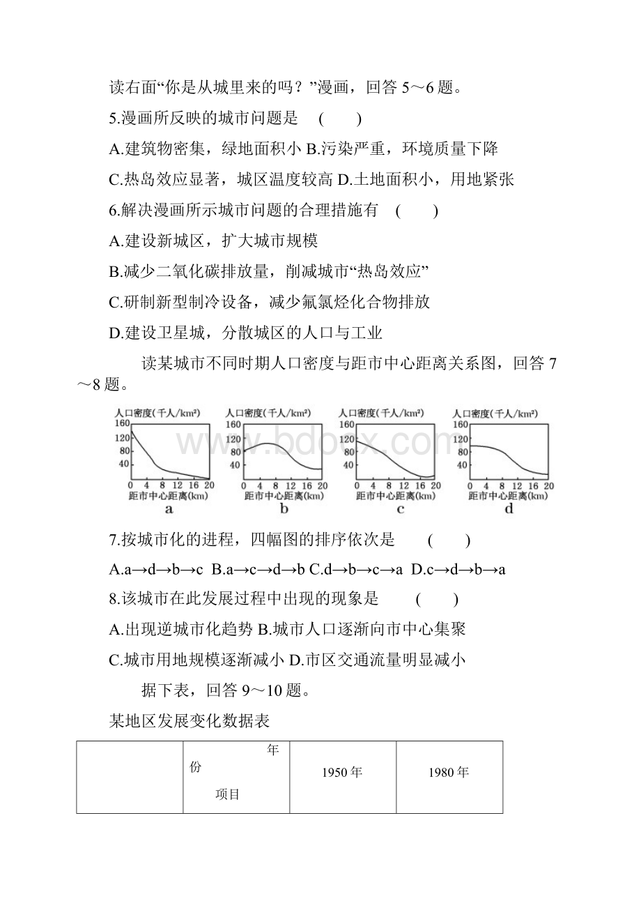 城市与地理环境检测Word文档格式.docx_第2页