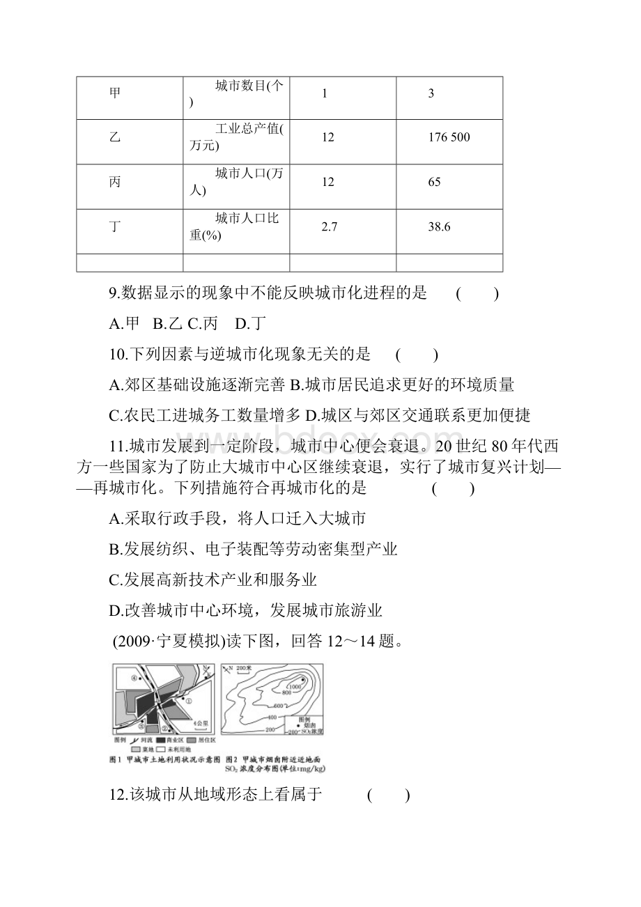 城市与地理环境检测Word文档格式.docx_第3页