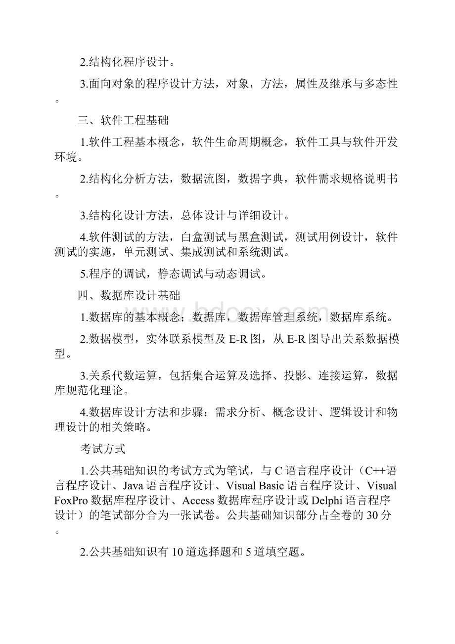 全国vfp二级历年真题.docx_第2页