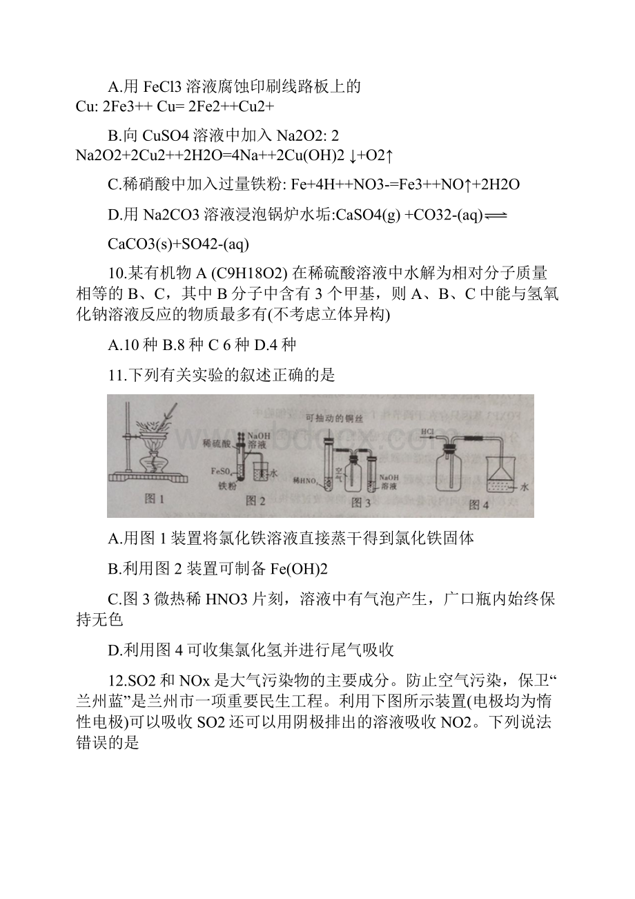 甘肃省兰州市届高三理综化学部分下学期实战考试二模试题Word格式文档下载.docx_第2页