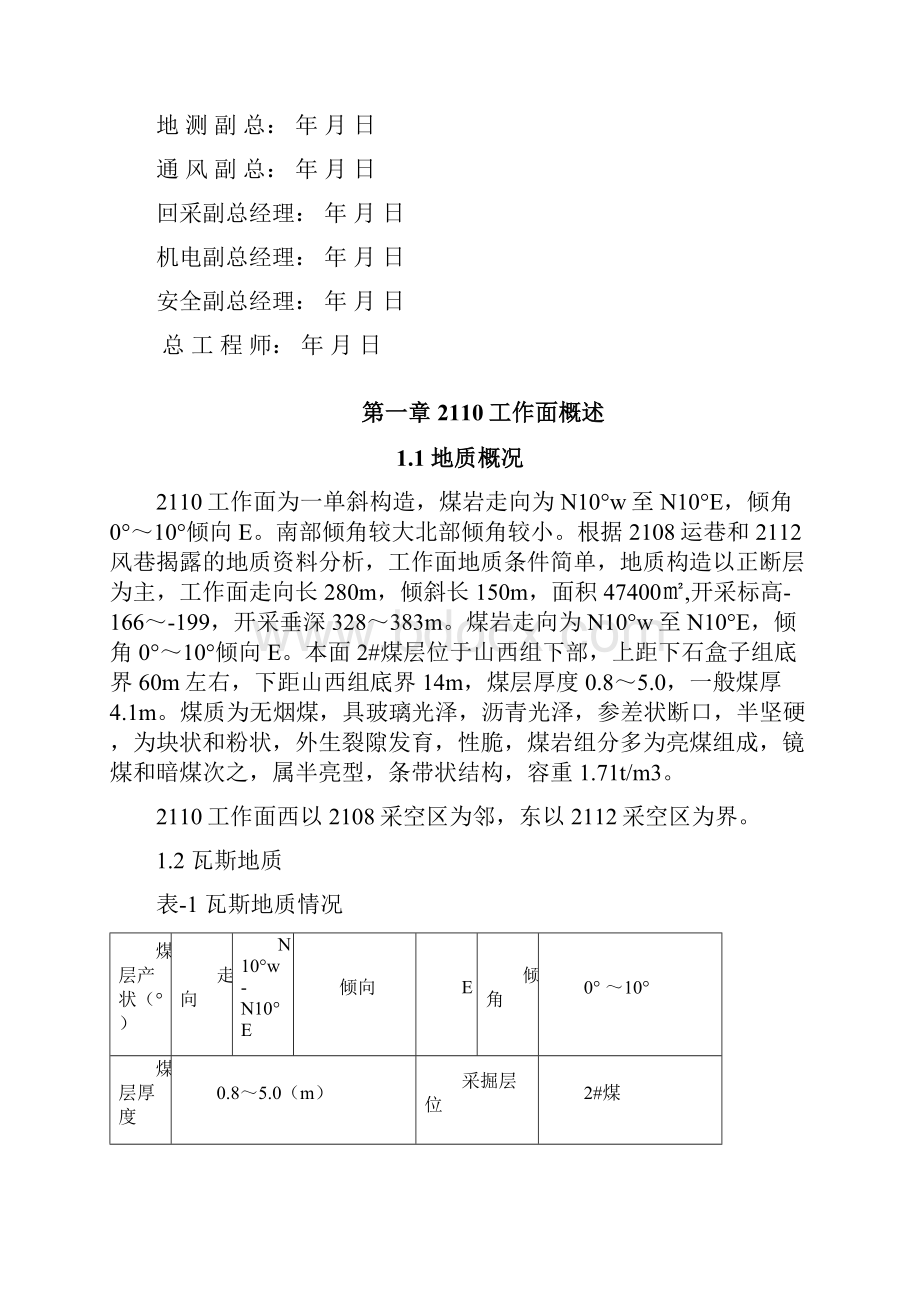 2110工作面专项防突设计Word文件下载.docx_第2页