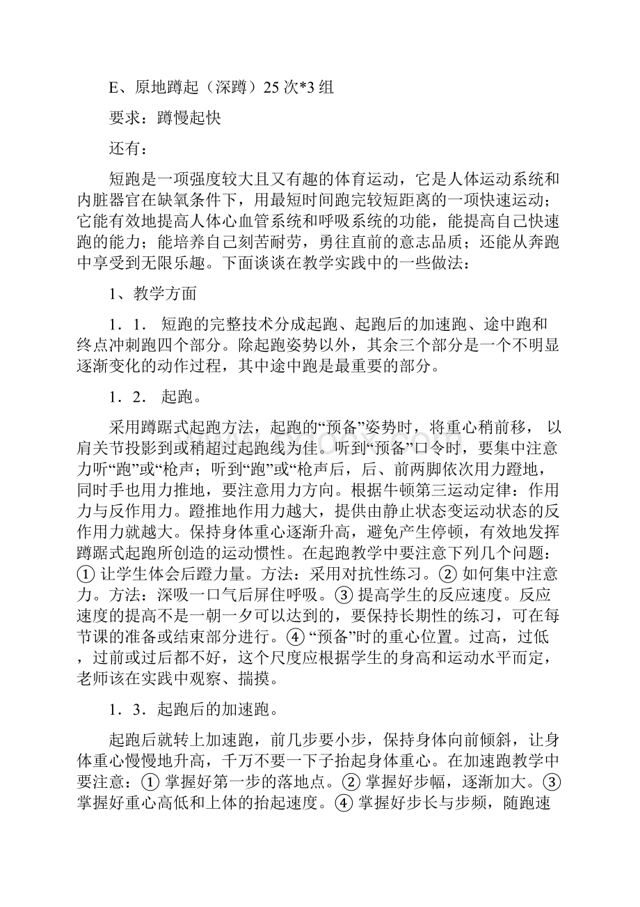 爆发力的训练方法Word格式文档下载.docx_第2页