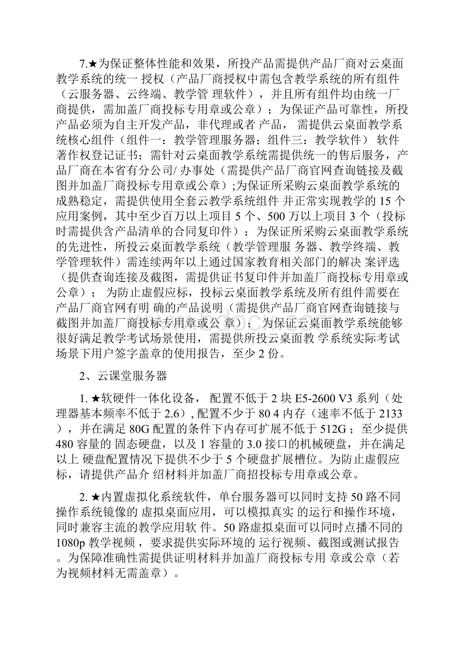 云课堂设备采购技术参数文档格式.docx_第2页