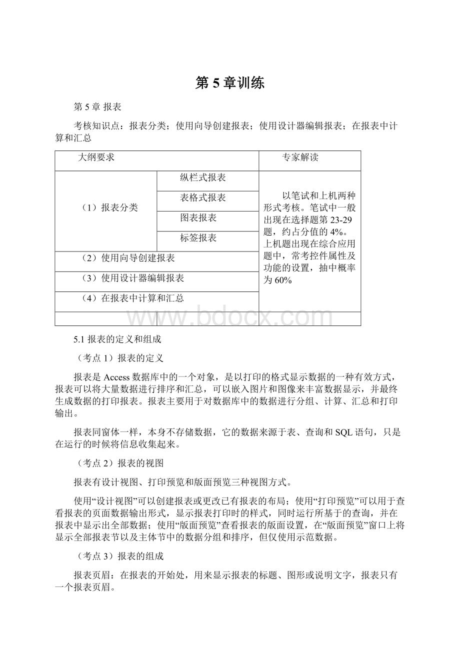 第5章训练Word文件下载.docx