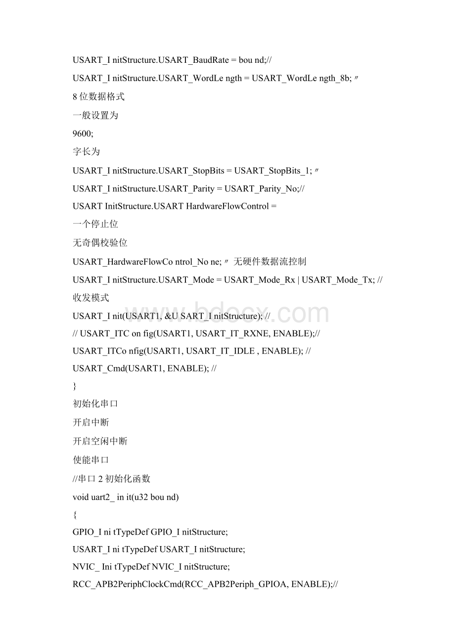 STM32F103多个串口配置DMA程序纯代码版详解Word格式.docx_第3页