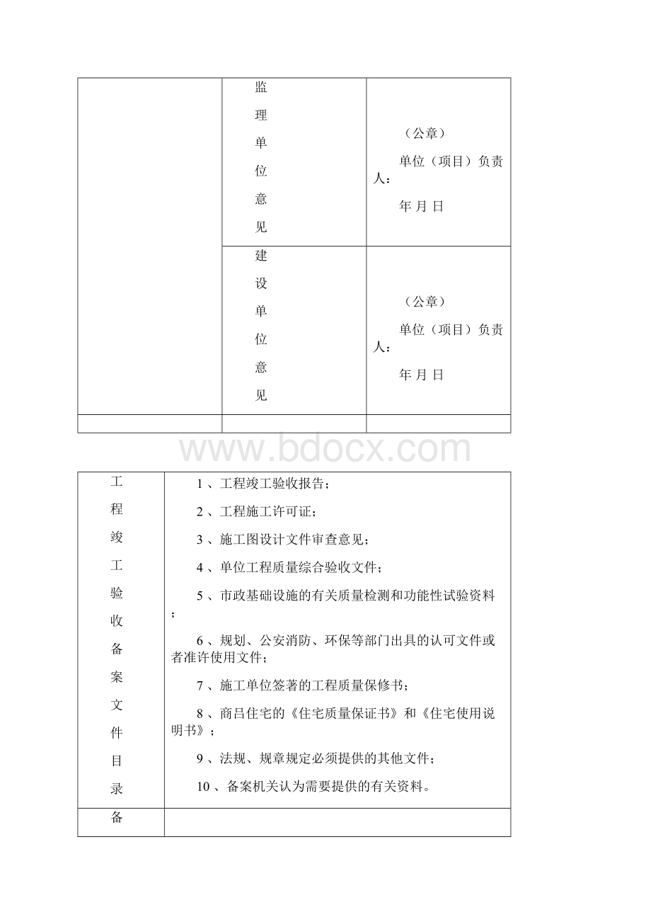 广东省统一用表竣工验收备案表填写范例1.docx_第3页