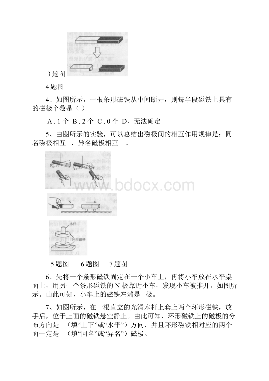 人教新课标八年级下物理 习题卷第九章 电与磁Word格式.docx_第2页