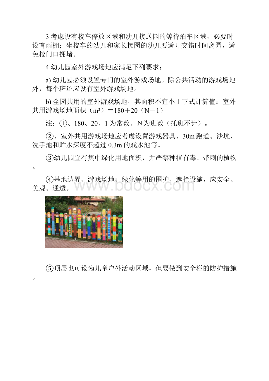 幼儿园建筑规划意向书教材.docx_第2页