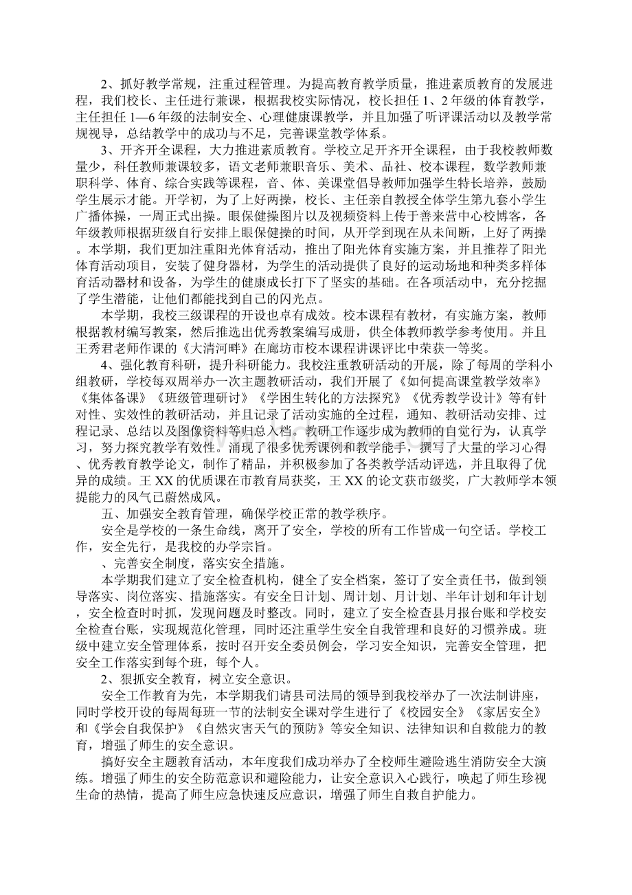 教育学习文章XX年小学教育教学督导评估汇报材料.docx_第3页