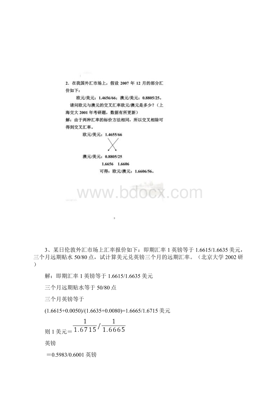 国际金融学汇率专题计算题含作业答案Word格式.docx_第2页