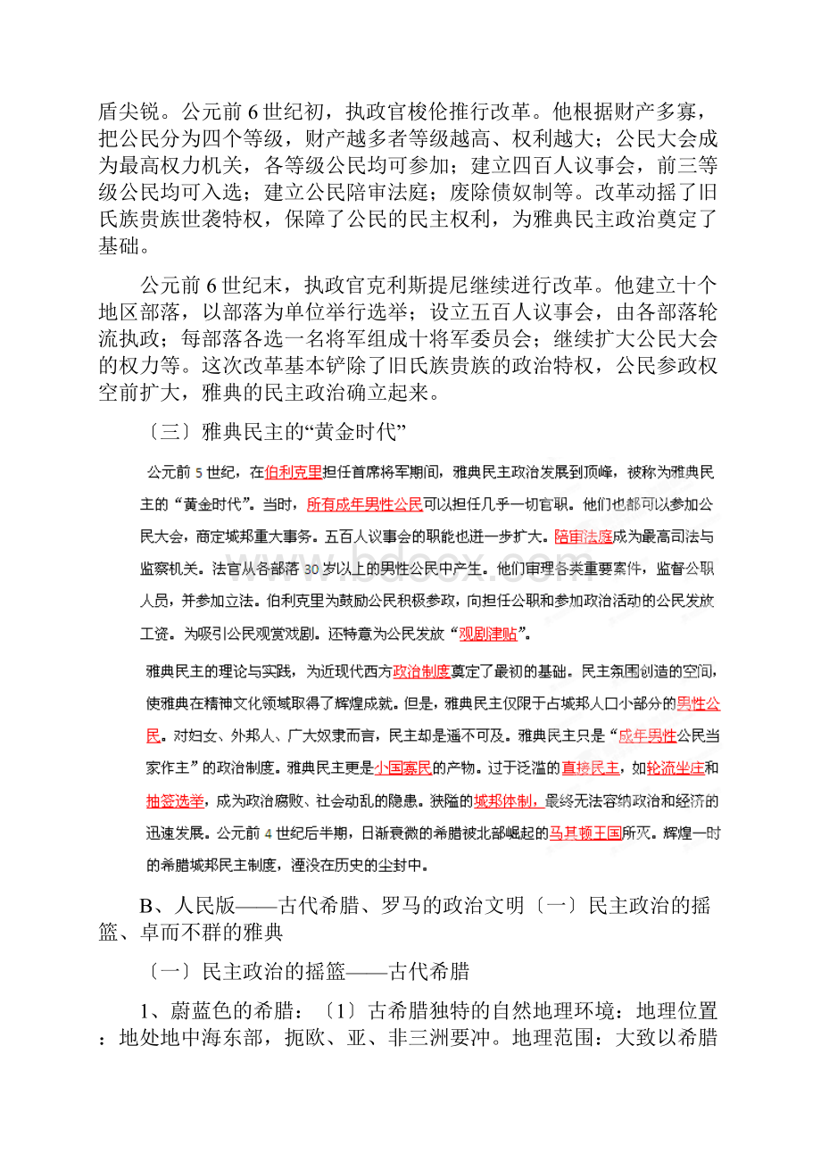 高考历史二轮文档版教学案专项05古代希腊罗马文明.docx_第2页