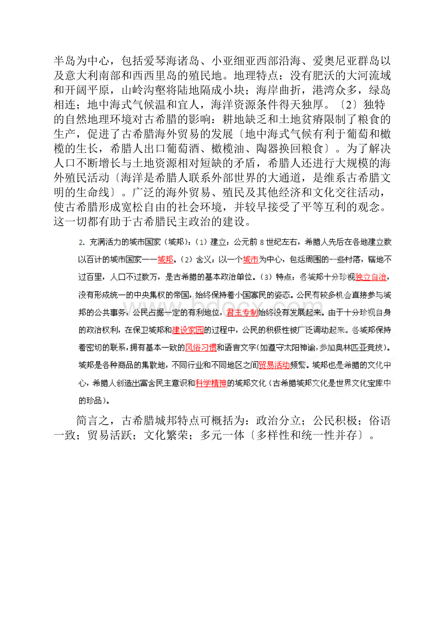 高考历史二轮文档版教学案专项05古代希腊罗马文明.docx_第3页