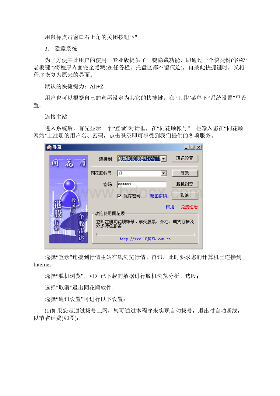 同花顺使用说明共十一章.docx_第3页