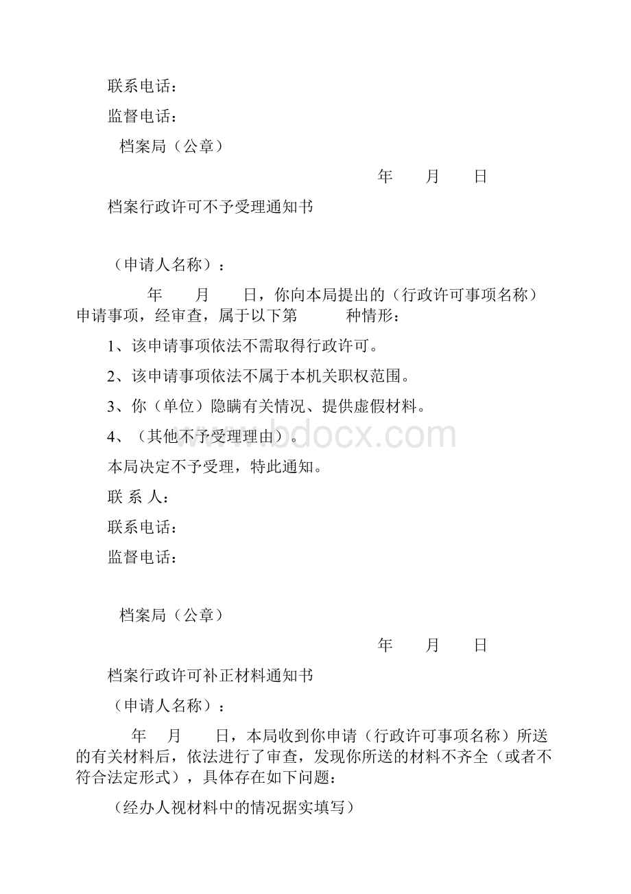 档案行政执法文书样本.docx_第3页