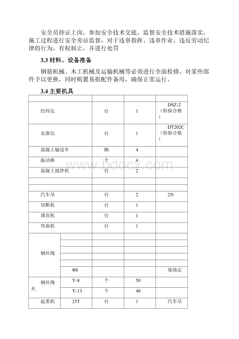 冷却塔淋水装置作业指导书Word文件下载.docx_第3页