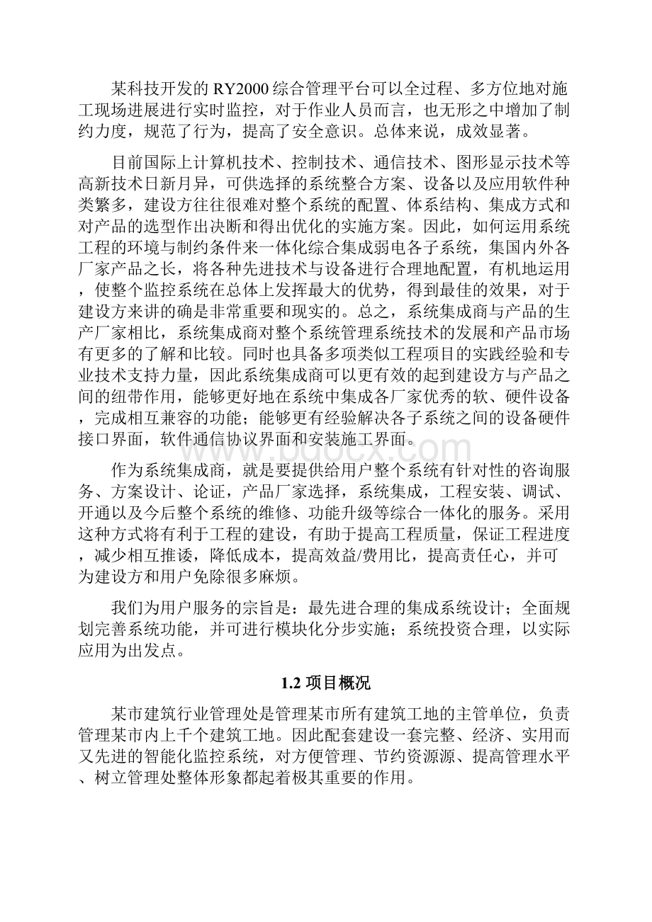 建筑行业管理处工地监控系统方案.docx_第2页