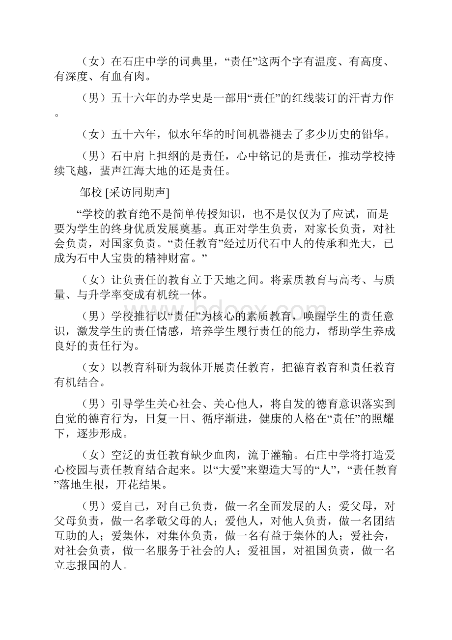 石中终稿Word格式文档下载.docx_第2页