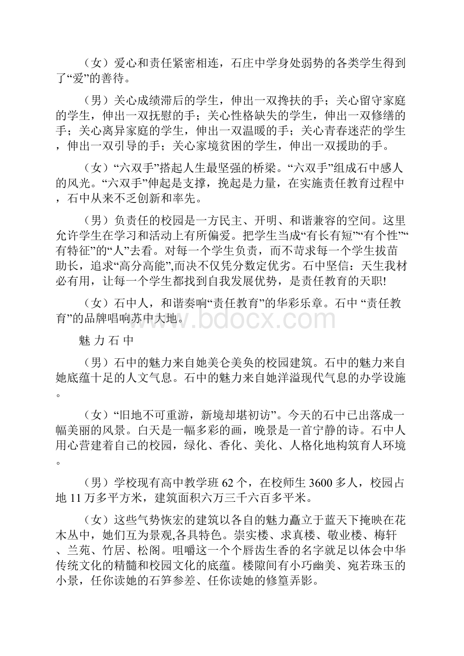 石中终稿Word格式文档下载.docx_第3页