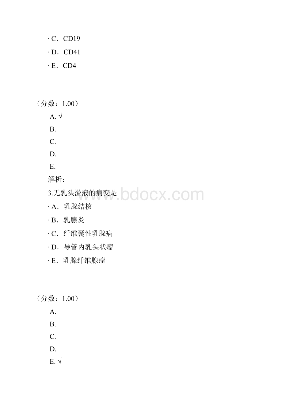 初级临床医学检验技士专业实践能力111.docx_第2页