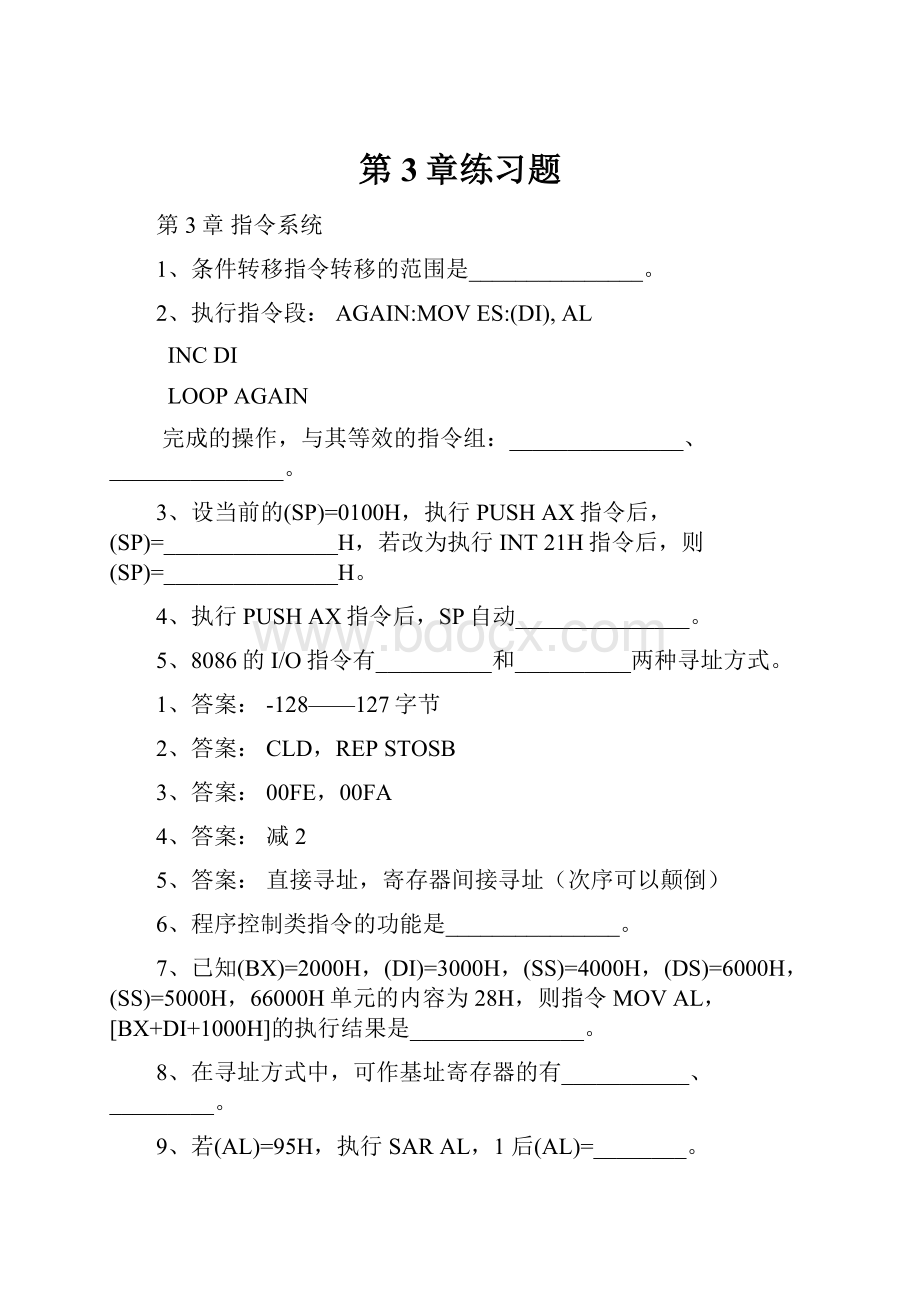 第3章练习题.docx_第1页