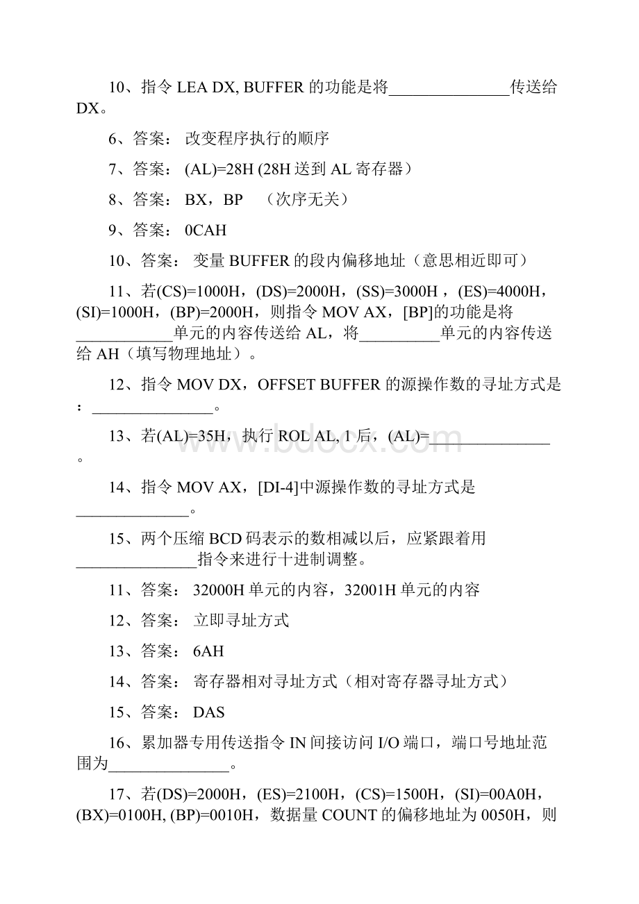 第3章练习题.docx_第2页