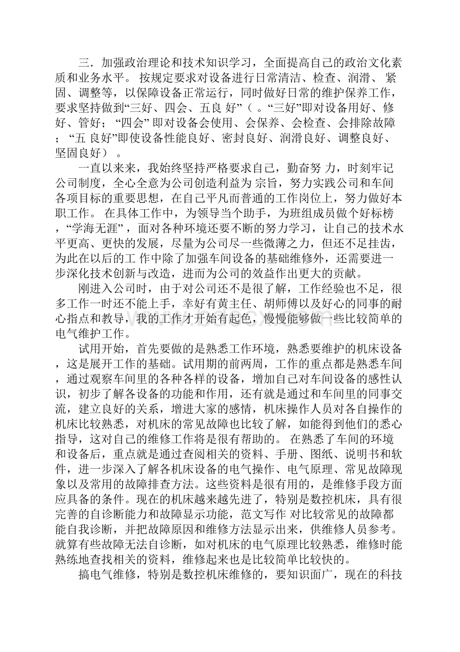 维保人员年终工作总结Word文档格式.docx_第2页