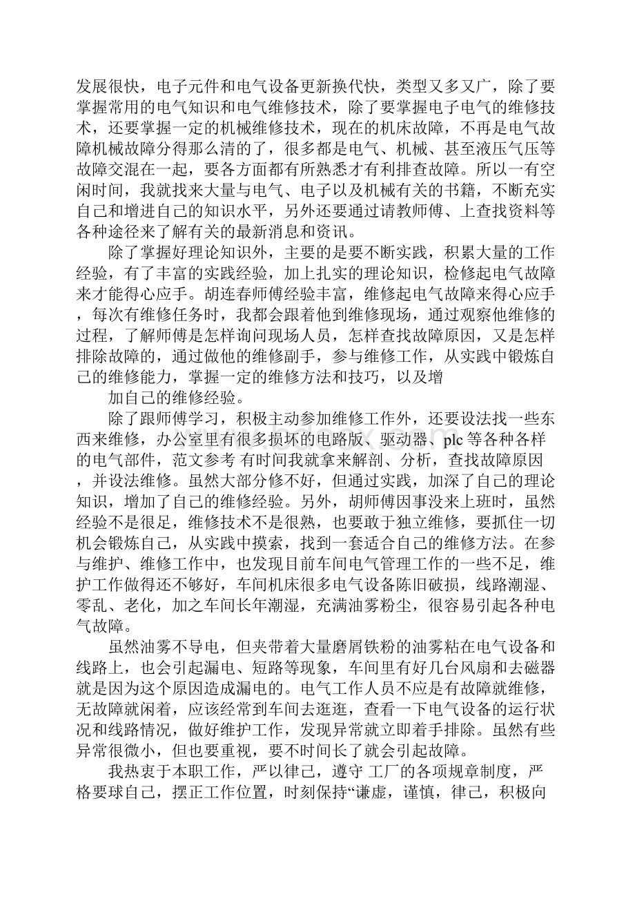 维保人员年终工作总结Word文档格式.docx_第3页