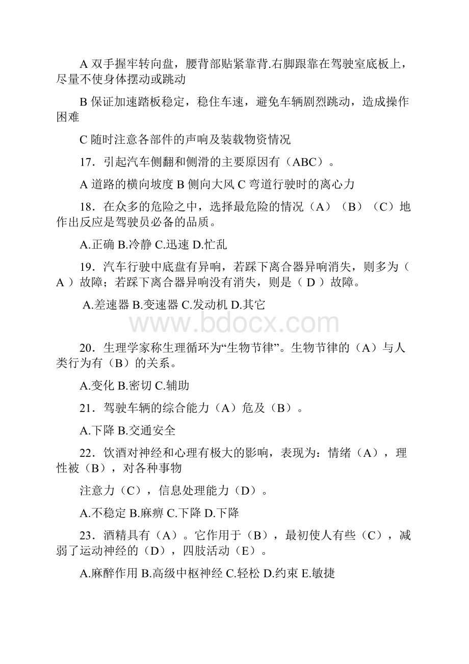 最新《机动车驾驶理论》培训考核题库完整版500题含参考答案Word下载.docx_第3页