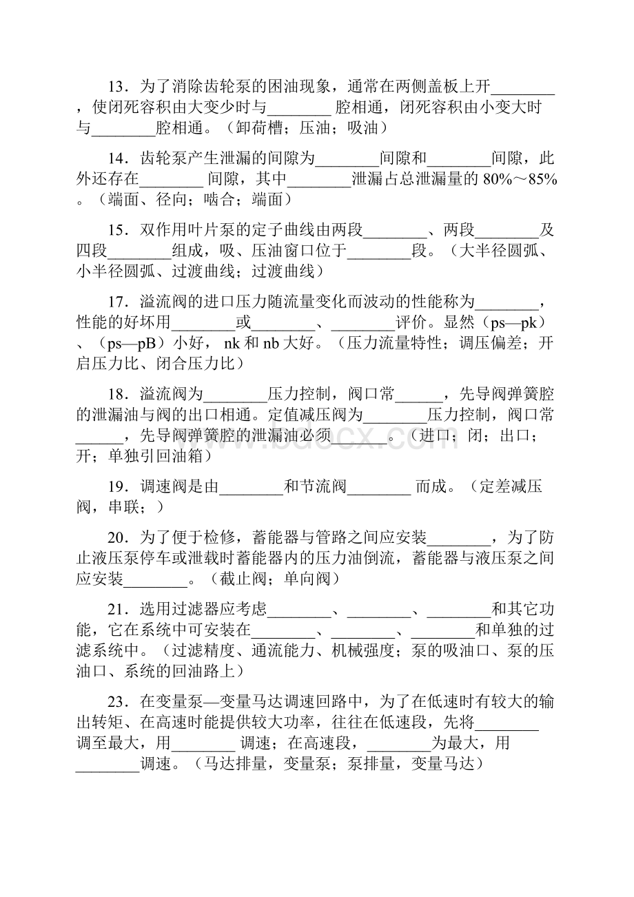 液压与气动复习试题库及参考答案.docx_第2页