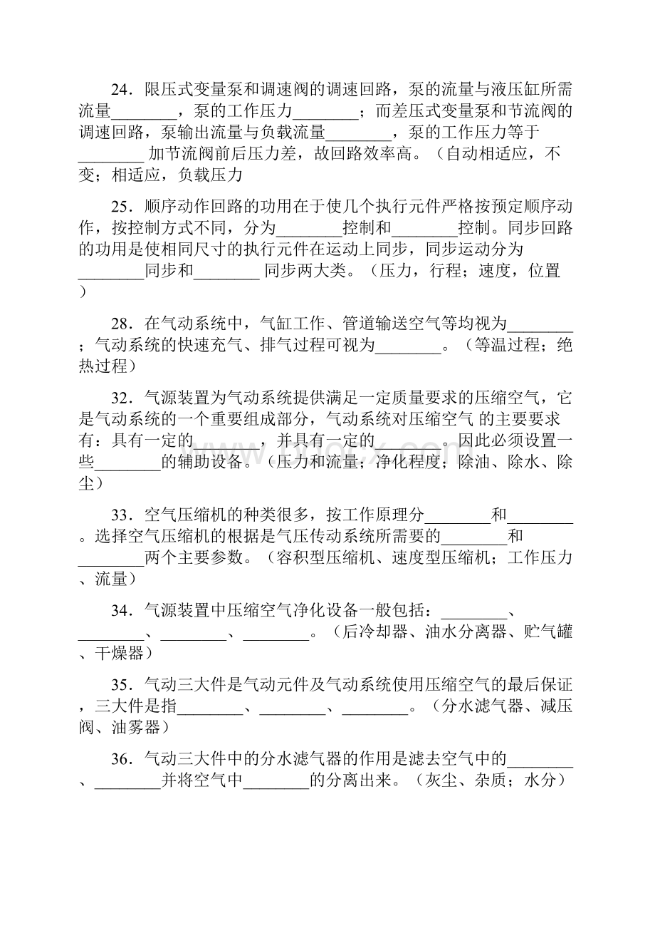 液压与气动复习试题库及参考答案.docx_第3页