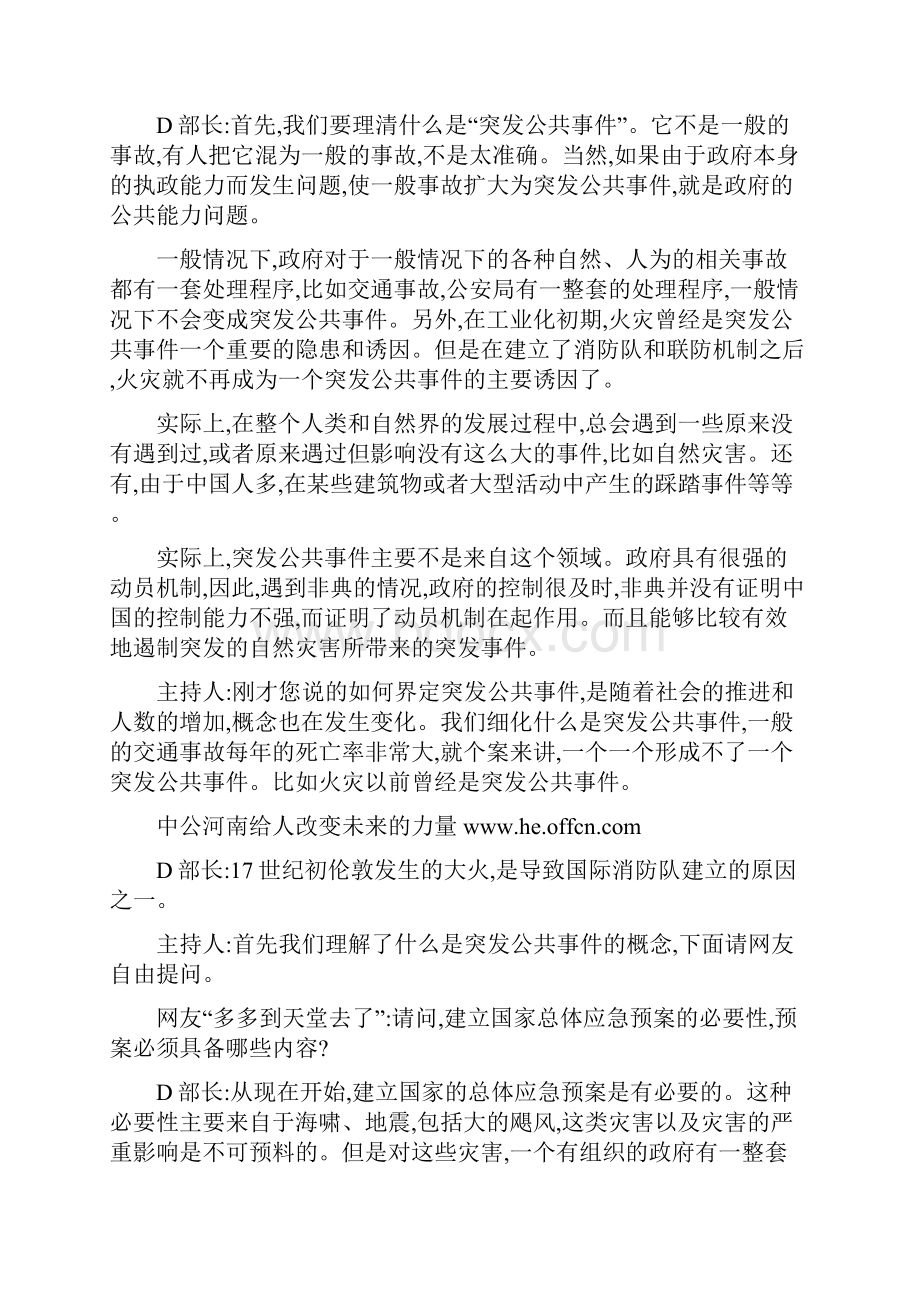 国家公务员考试申论真题及答案详细解析.docx_第2页