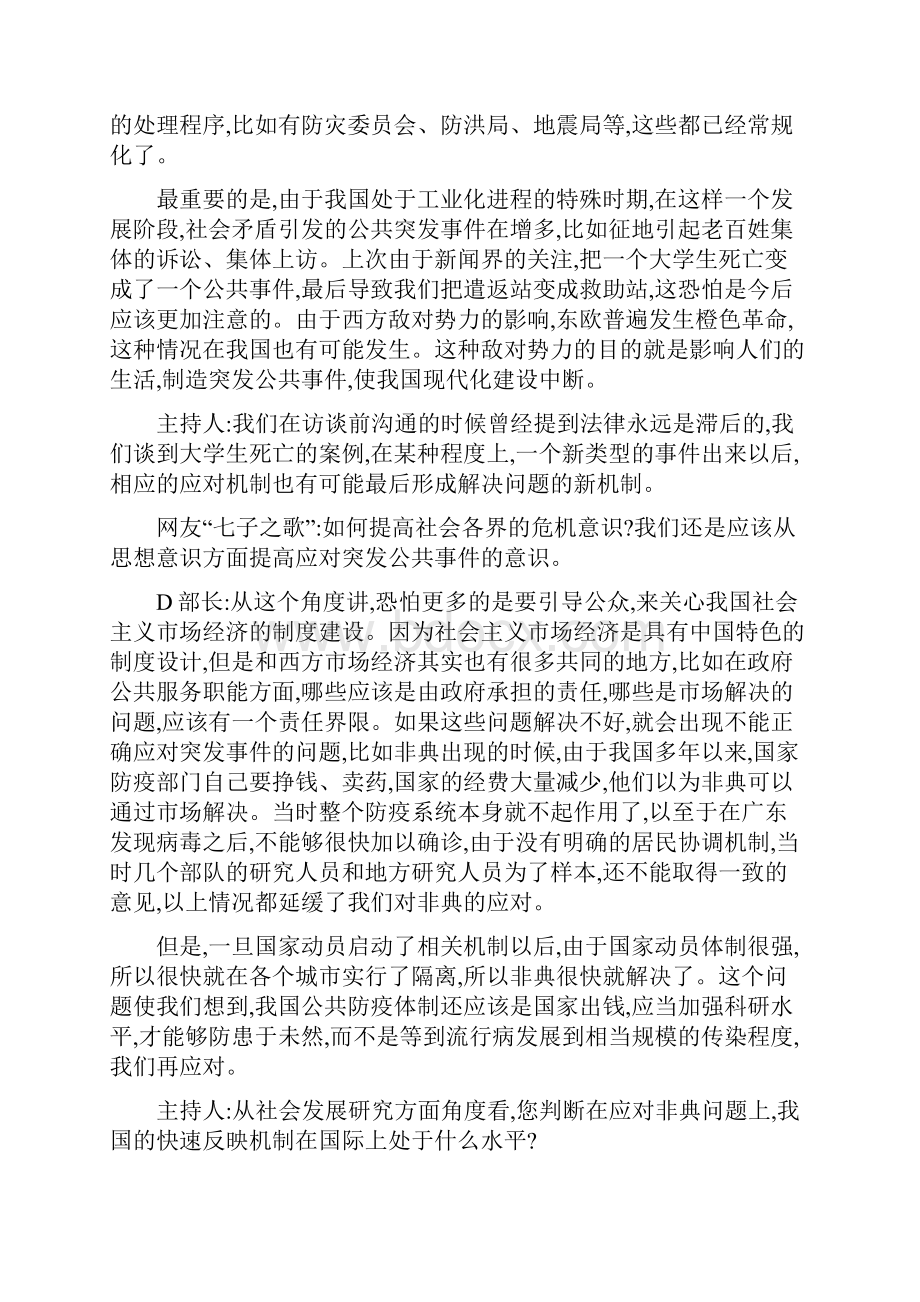 国家公务员考试申论真题及答案详细解析.docx_第3页