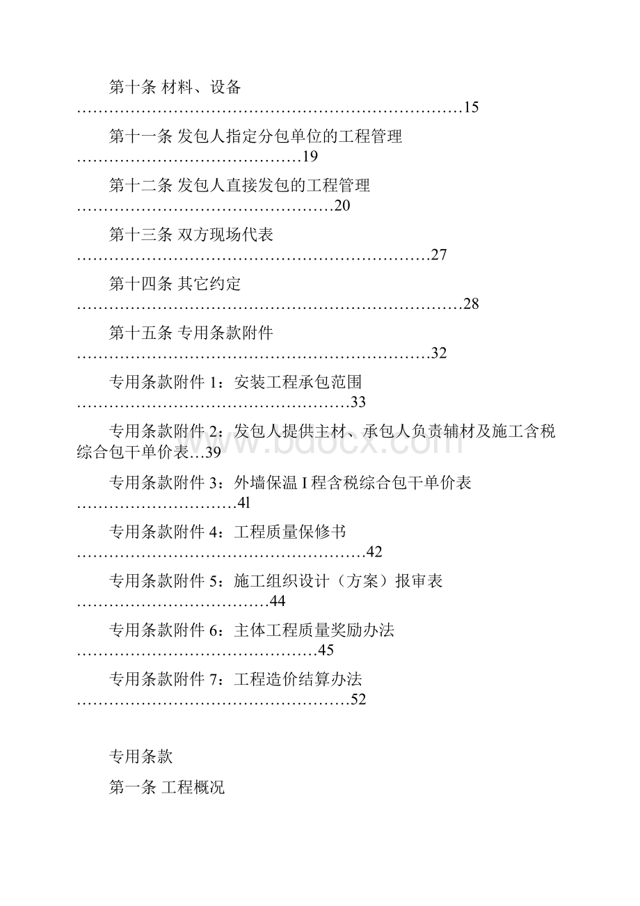 主体及配套建设工程施工合同专用条款.docx_第2页